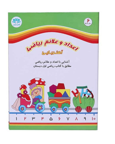 جورچین کتابی اعداد و علائم ریاضی آهنربایی آوای باران | بازی آموزشی پیش دبستانی