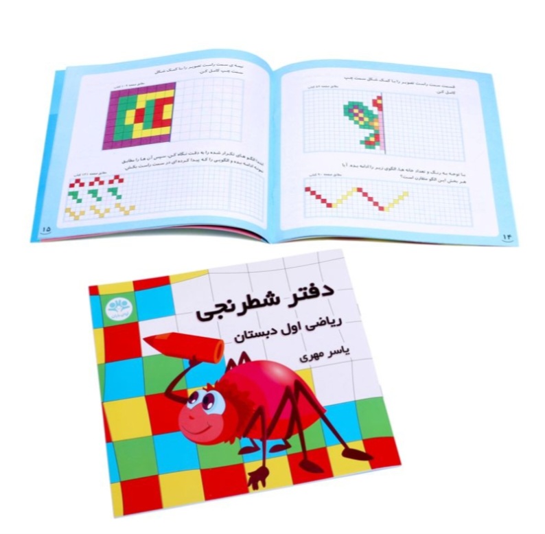 دفتر شطرنجی ریاضی اول دبستان آوای باران - تقویت مهارت‌های عددنویسی