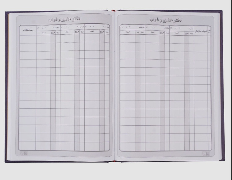 دفتر حضور غیاب 100 برگ مدیر | دفتر ثبت ورود و خروج پرسنل