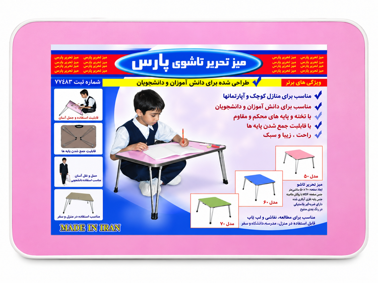 میز تحریر رنگی پارس مدل تاشو سایز 45×63 سانتیمتر | مناسب مطالعه و نقاشی