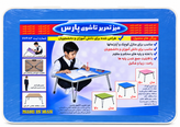 میز تحریر رنگی پارس مدل تاشو سایز 45×63 سانتیمتر | مناسب مطالعه و نقاشی