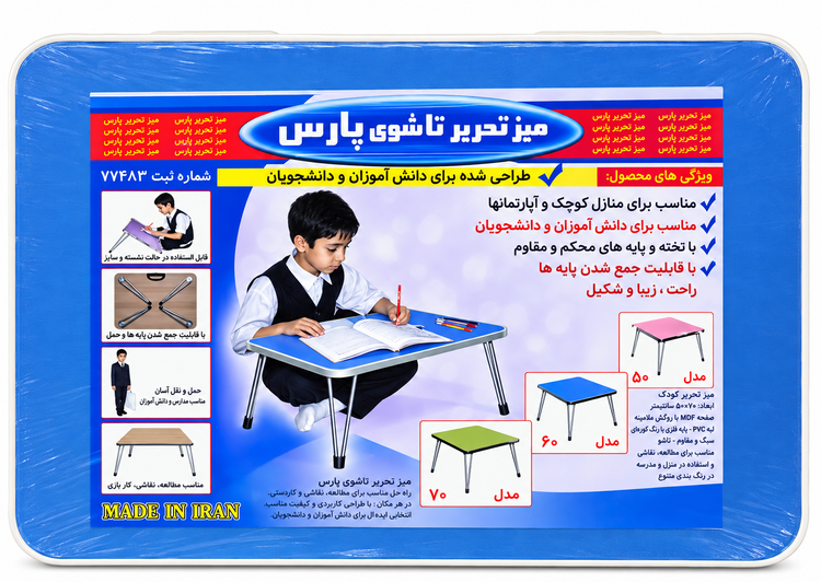 میز تحریر رنگی پارس مدل تاشو سایز 45×63 سانتیمتر | مناسب مطالعه و نقاشی
