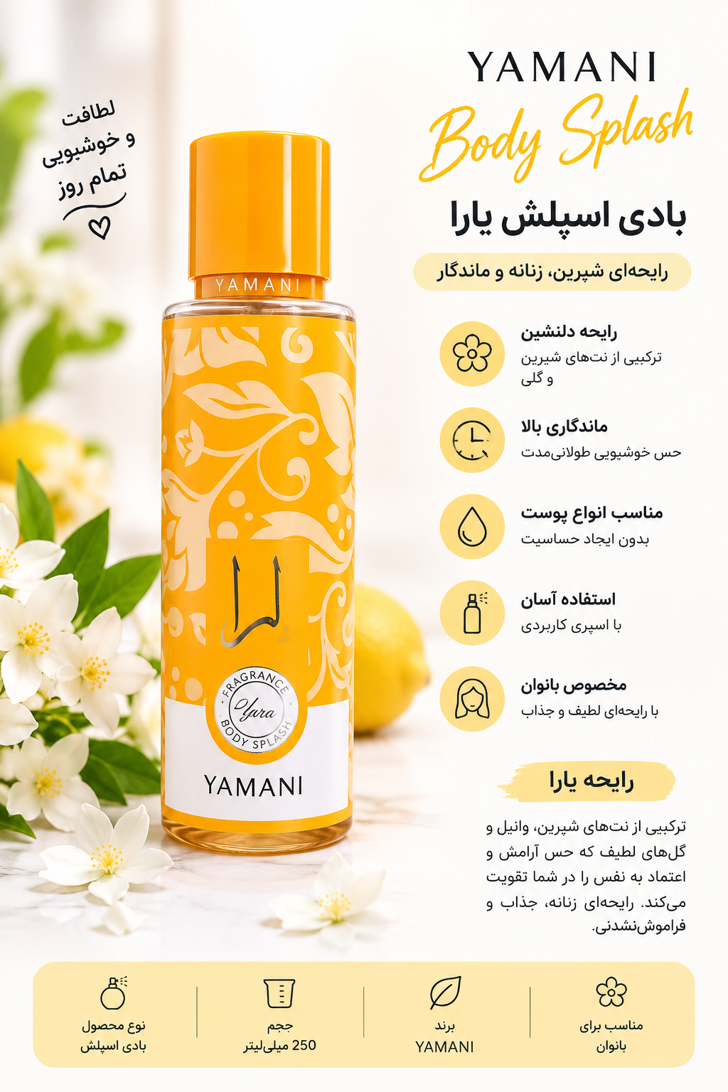 بادی اسپلش یامانی مدل یارا | YAMANI Yara Body Splash