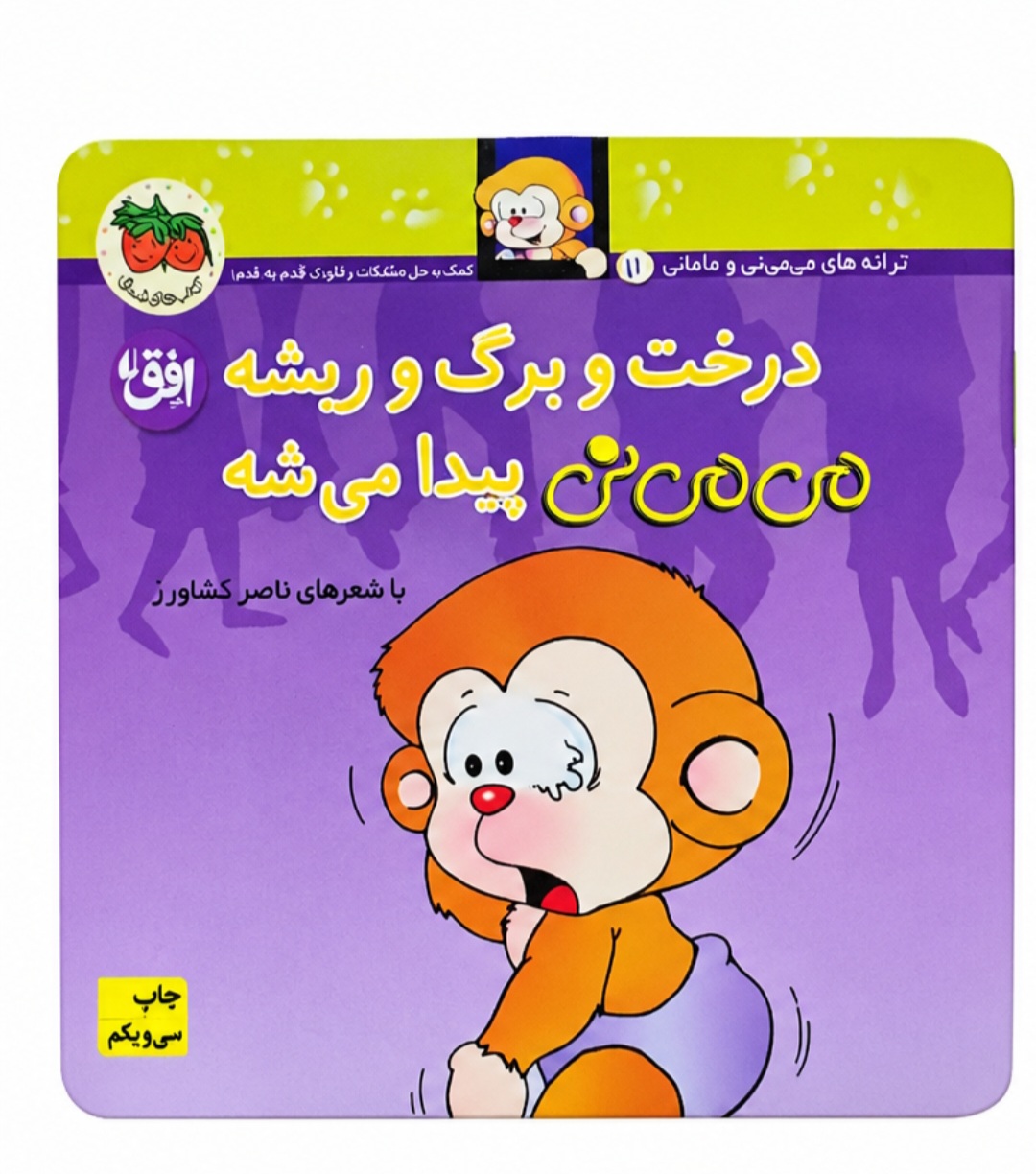 کتاب درخت و برگ و ریشه میمینی پیدا میشه